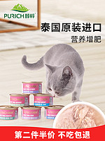 醇粹猫罐头零食85g6罐泰国进口白肉金枪鱼成幼猫湿粮增肥营养纯粹
