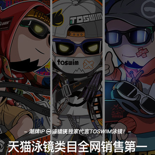 TOSWIM 拓胜 TS91300544 男款大框泳镜