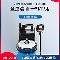 ECOVACS 科沃斯 地宝DJ35-3D扫地机器人用全自动吸尘器拖地扫一体机