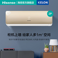 科龙(Kelon) 两匹 定速 冷暖 客厅 商铺店铺 自清洁 壁挂式空调挂机 KFR-50GW/EFQWN3(1P31)