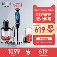 BRAUN 博朗 MQ5064小型辅食电动研磨料理机家用轻食手持搅拌料理棒