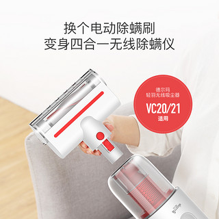 德尔玛吸尘器配件四合一电动除螨刷 适用于VC20/VC21