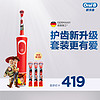 OralB/欧乐B博朗oralb欧乐B儿童电动牙刷3-6-12岁宝宝软毛D100