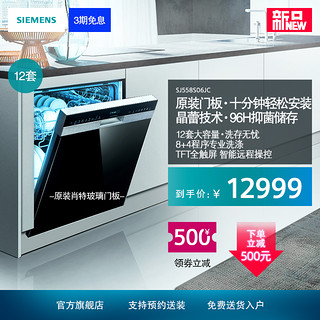 SIEMENS 西门子 12套嵌入式洗碗机官方家用全自动一体烘干储存558