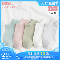 都市丽人 COSMO LADY官方旗舰店男士女士卡通船袜舒适短袜5双组合袜子2C9403