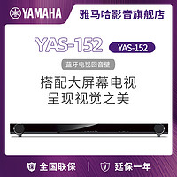 Yamaha/雅马哈 YAS-152 5.1家庭影院前置环绕蓝牙电视音响回音壁
