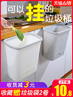 汉世刘家 厨房垃圾桶挂式分类杂物桶家用卫生间宿舍壁挂收纳桶橱柜门专用