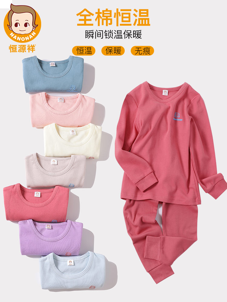 恒源祥 儿童纯棉保暖套装