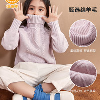 恒源祥童装女童100%纯羊毛衫儿童高领套头毛衣时尚百搭上衣针织衫