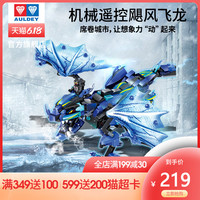 维思积木 WISE BLOCK铠甲勇士炫酷自由拼装积木机械电动遥控车飓风飞龙奥迪双钻玩具