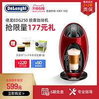 Delonghi/德龙EDG250龙蛋雀巢胶囊咖啡机进口家用冷热花式 联保