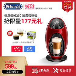 Delonghi 德龙 Delonghi/德龙EDG250龙蛋雀巢胶囊咖啡机进口家用冷热花式 联保