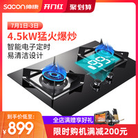 帅康燃气灶36C猛火节能天然气台式煤气灶双灶厨房嵌入式炉灶家用