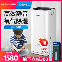 PARKOO 百奥 PD223D家用除湿机大功率地下室抽湿机卧室小型静音空气除湿器
