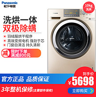 Panasonic/松下  XQG100-EG12N 10KG除螨洗烘家用变频滚筒洗衣机