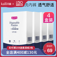 Kaili 开丽 产妇一次性内裤 32条