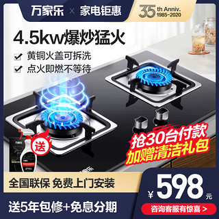 万家乐K261B猛火燃气灶具4.5kw家用天然气液化气煤气双灶具旗舰店