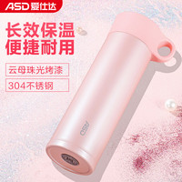 ASD 爱仕达 304不锈钢保温杯 450ml