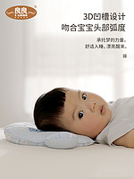 良良婴儿定型枕头0-1岁新生儿夏季防偏头矫正头型宝宝四季通用枕 *4件
