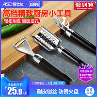 ASD 爱仕达 不锈钢厨房小工具多功能水果刮皮刀削皮刨丝器防烫提盘夹子