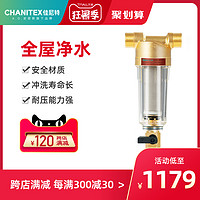 CHANITEX 佳尼特 前置过滤器自来水滤水器家用非直饮过滤净水器 CPF-T3