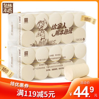 泉林本色卷纸不漂白卫生纸家庭装本色实心卷纸130克20卷