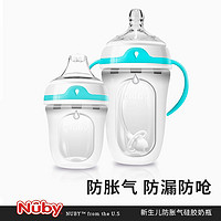 Nuby努比婴儿硅胶奶瓶新生儿宽口径奶瓶套装带手柄防胀气宝宝奶瓶