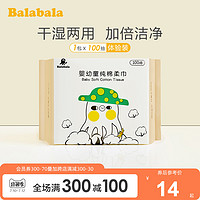 巴拉巴拉棉柔巾洗脸巾擦脸巾一次性美容巾柔软抽取式100抽*1包