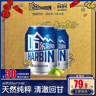 哈尔滨啤酒冰萃小嗨啤255ml24听整箱易拉罐装