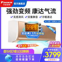 Daikin/大金 FTXR336UCDN大1.5匹家用变频冷暖空调壁挂式挂机康达