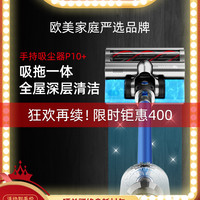 浦桑尼克 P10 无线吸尘器