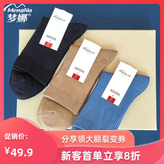 梦娜袜子纯棉男士中厚春秋季防臭吸汗运动全棉黑色中筒长袜秋冬款