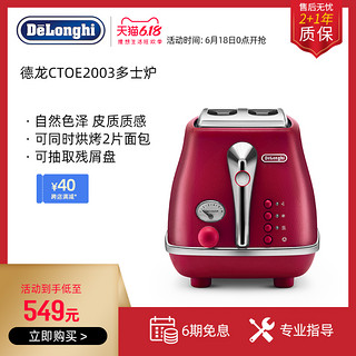 Delonghi/德龙 CTOE2003 复古多士炉 烤面包机家用吐司机早餐