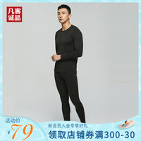 Vancl/凡客诚品保暖秋衣秋裤内衣裤套装男士秋冬舒适打底套装
