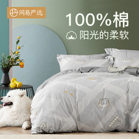 网易严选四件套全棉纯棉床单被套宿舍双人床品套件网红款床上用品