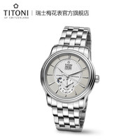 Titoni瑞士梅花表官方正品大师系列自动机械男表进口