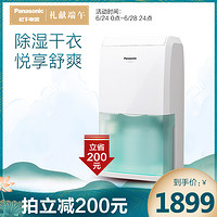 Panasonic 松下 除湿机家用小型抽湿机卧室地下室去除湿器工业吸湿F-10C3YC-X