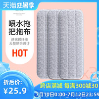 德尔玛喷水拖把拖布(三条装) 适用于TB500/TB800配件