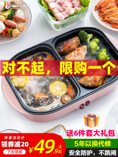 天喜电热锅火锅锅宿舍学生锅烧烤家用小型多功能涮烤煎煮烤一体锅