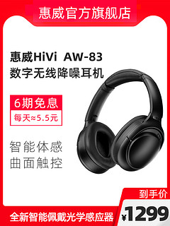HiVi惠威AW-83无线蓝牙耳机头戴式手机电脑通用耳麦音乐运动游戏舒适小米苹果跑步重低降噪四六级听力耳机