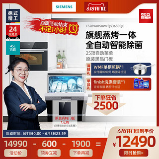 SIEMENS/西门子嵌入式13套洗碗机/新品专业蒸烤一体套装289+536