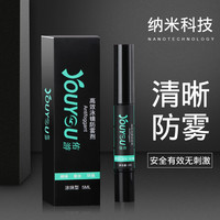 YOUYOU 佑游 游泳眼镜防雾剂专业防雾剂近视眼镜冬季防雾剂涂抹式泳镜防雾剂