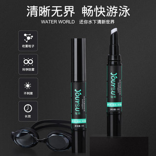YOUYOU 佑游 游泳眼镜防雾剂专业防雾剂近视眼镜冬季防雾剂涂抹式泳镜防雾剂
