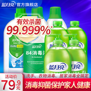 蓝月亮84消毒液衣物消毒液抑菌洗手液家用全套家居消毒旗舰店正品