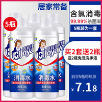 洁宜佳含氯84消毒水液家用杀菌喷雾室内除菌随身衣物剂洗衣非酒精