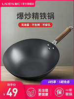 LIVEN 利仁 精铁炒锅 32cm