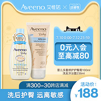 Aveeno艾惟诺婴儿宝宝洗护洗发沐浴露乳温和无泪236+宝宝护臀膏霜