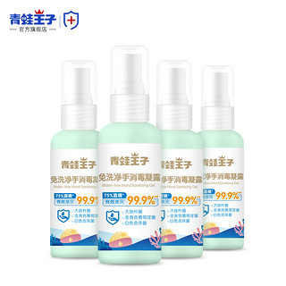 FROGPRINCE 青蛙王子 儿童抑菌免洗手液 55ml*3瓶