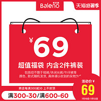 Baleno 班尼路 【福袋】班尼路-随机男下装裤装