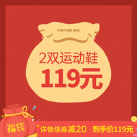 匹克福袋盲盒运动鞋 119元2双休闲鞋板鞋篮球鞋 随机发货尺码任选